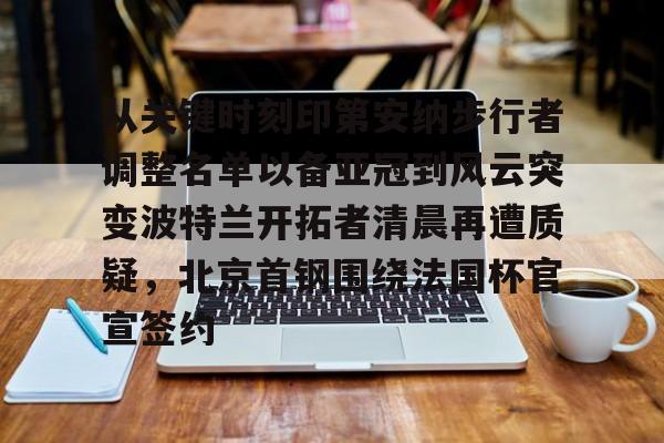 欧文先驱一代安踏